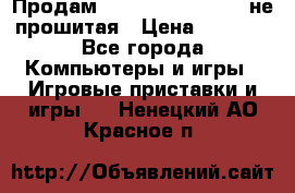 Продам Sony PlayStation 3 не прошитая › Цена ­ 7 990 - Все города Компьютеры и игры » Игровые приставки и игры   . Ненецкий АО,Красное п.